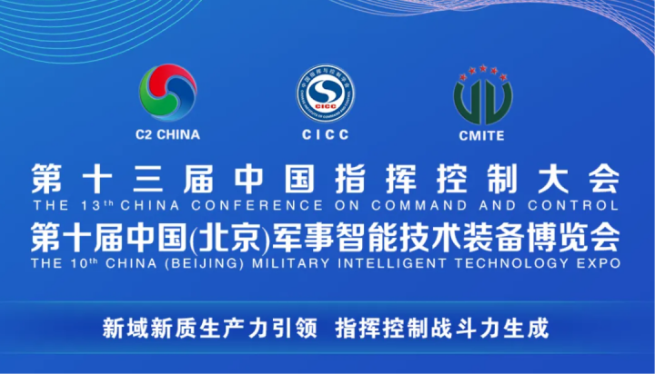 苍穹数码闪耀第十三届中国指挥控制大会：国产GIS平台引领战场环境智能分析新趋势