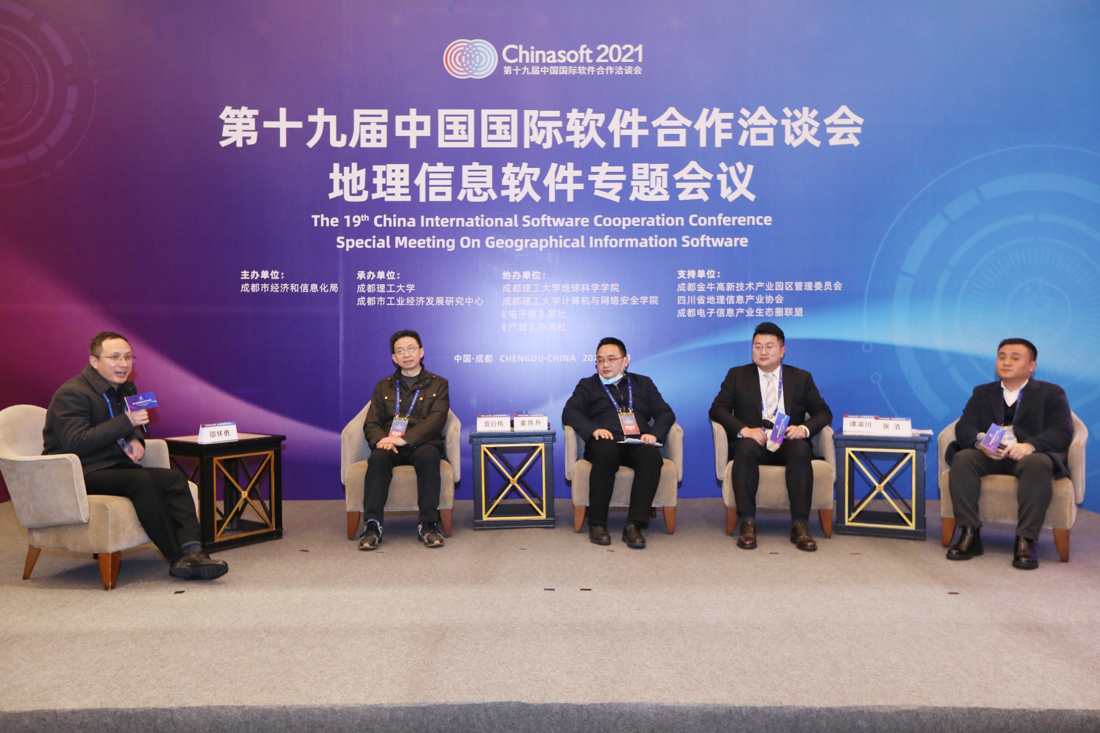 苍穹数码应邀出席第十九届中国国际软件合作洽谈会地理信息软件专题会议并作交流分享