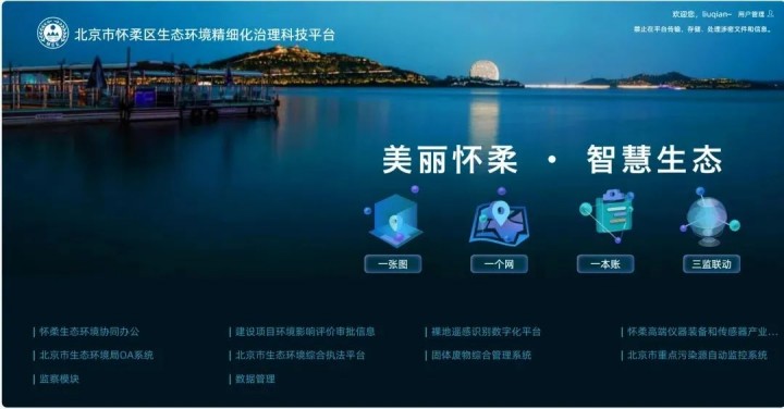 携手共建生态屏障｜从怀柔智慧平台看苍穹数码用数字技术守护绿水青山