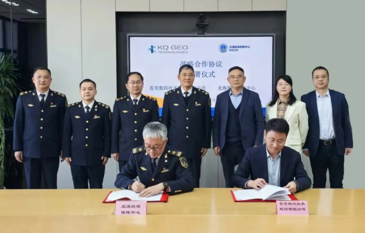 苍穹数码与北海航海保障中心签署战略合作协议，共筑航海保障数字化新未来