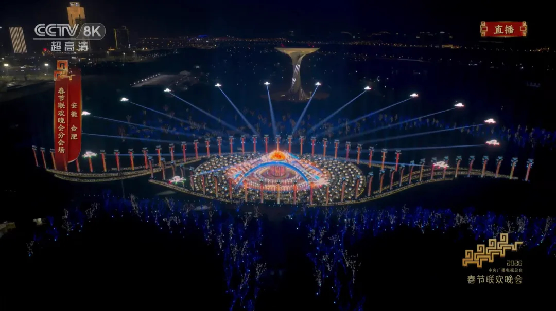 科技护航春晚 智守庐州平安—— 苍穹数码圆满完成 2026 央视春晚合肥分会场安保技术保障工作