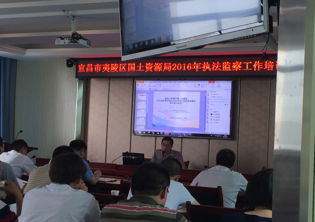 苍穹数码在夷陵国土资源局举办执法监察工作和违法案件查处系统应用培训