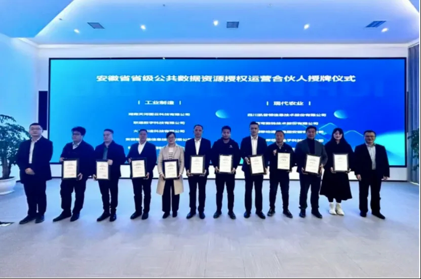 抢抓战略机遇 护航农业现代化——苍穹数码入围安徽省级公共数据资源授权运营现代农业行业领域合伙人