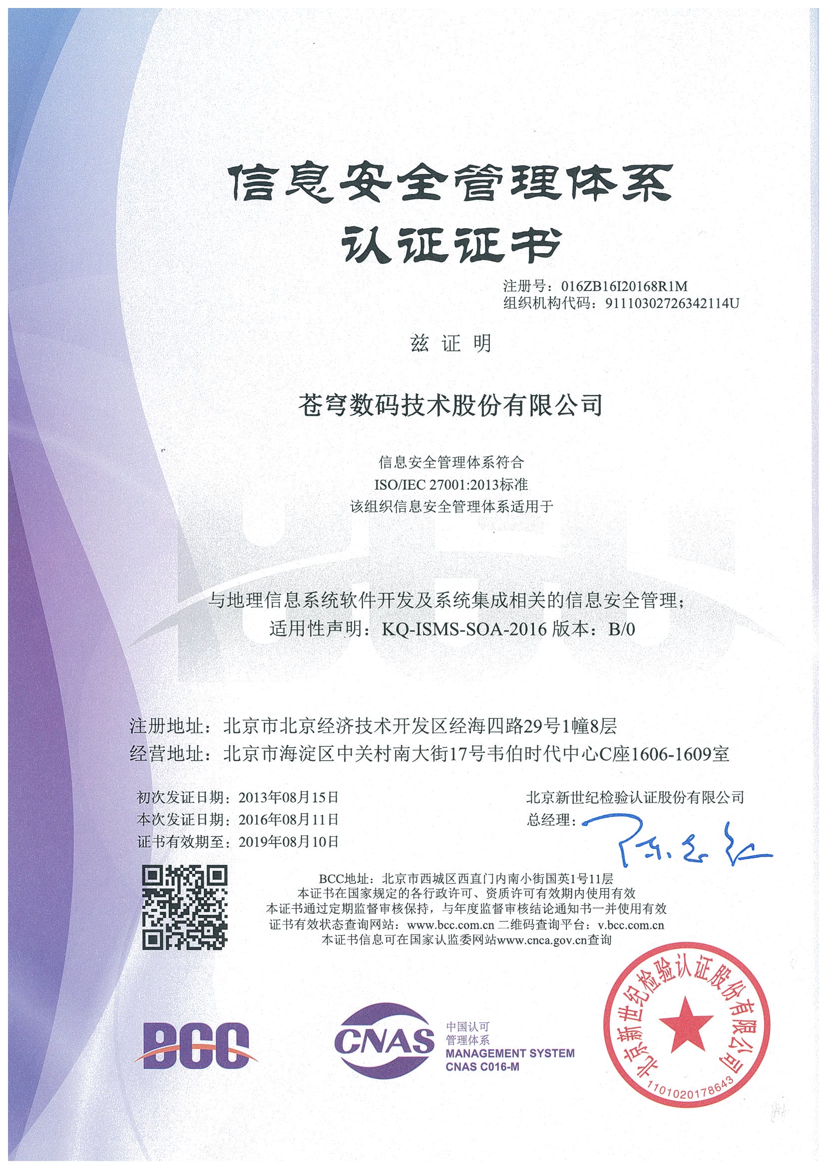 信息安全管理体系认证（英文）