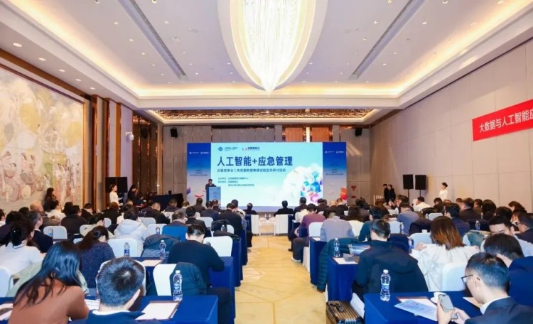 苍穹数码亮相应急管理AI创新盛会！智能平台筑牢安全防线