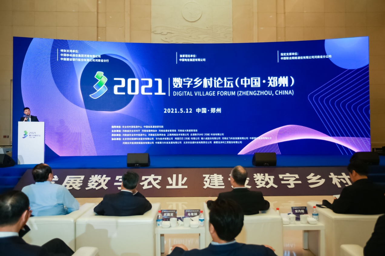 苍穹数码受邀参加2021数字乡村论坛并获数字乡村建设创新团队荣誉奖项！