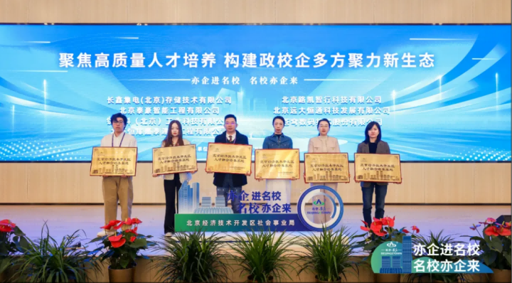 苍穹数码荣获北京经济技术开发区“人才联合培养基地”认定