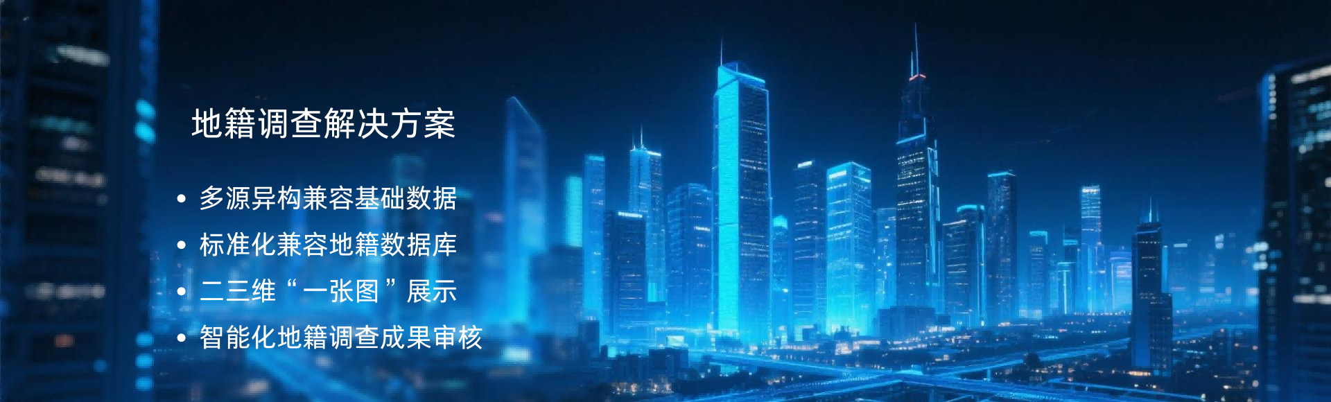 地籍调查