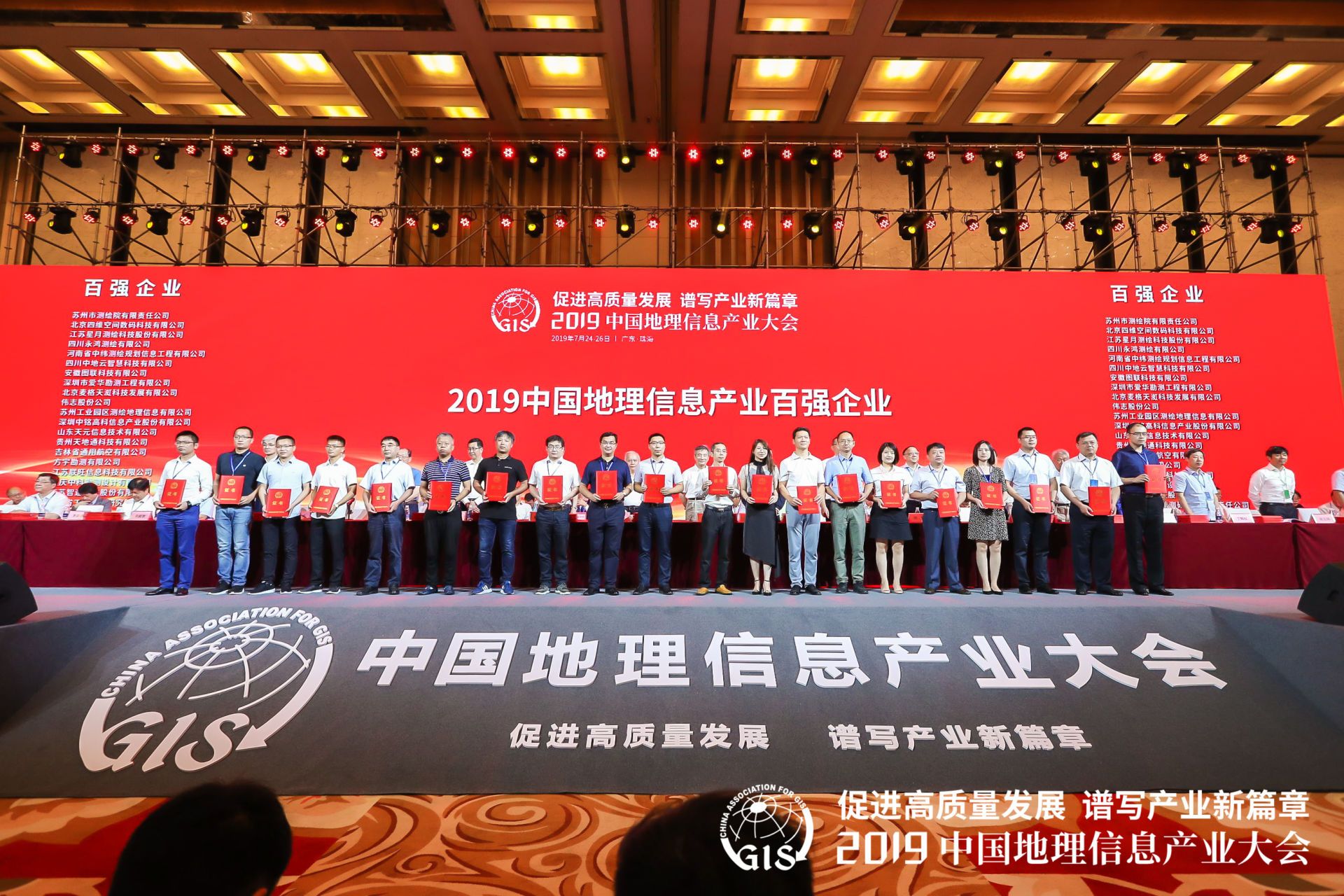喜讯 | 苍穹数码再入“2019中国地理信息产业百强企业”榜单！