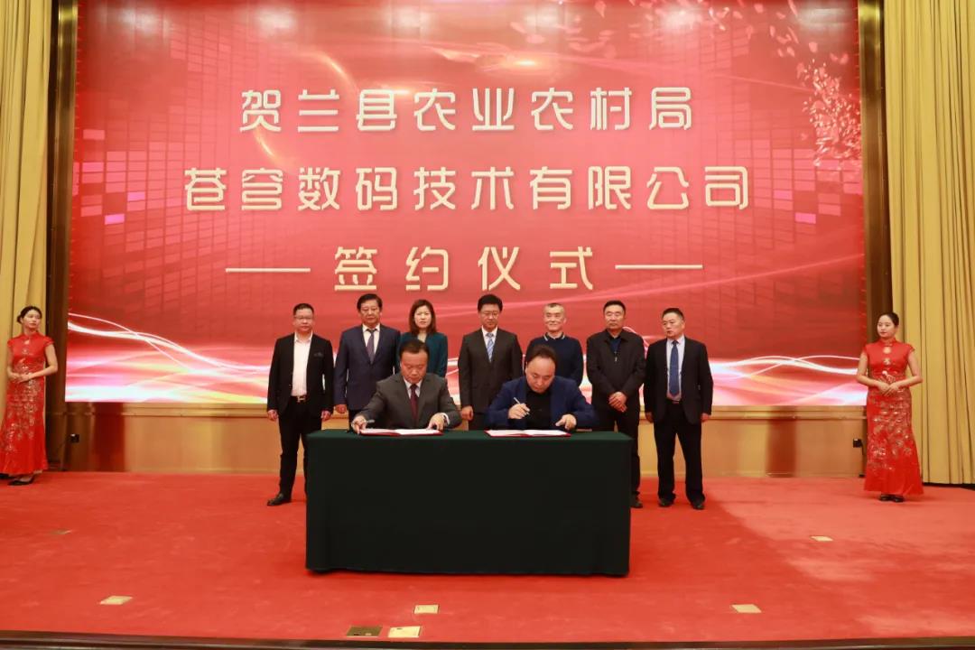 贺兰县农业农村局与苍穹数码达成战略合作协议