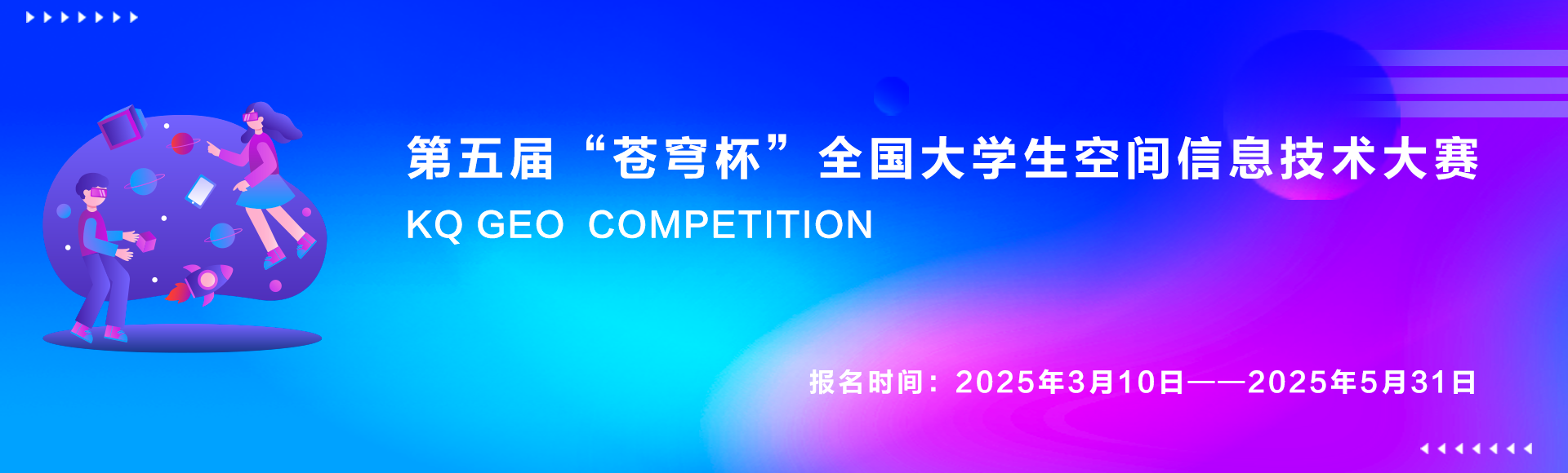 关于举办第五届“苍穹杯”全国大学生空间信息技术大赛的通知