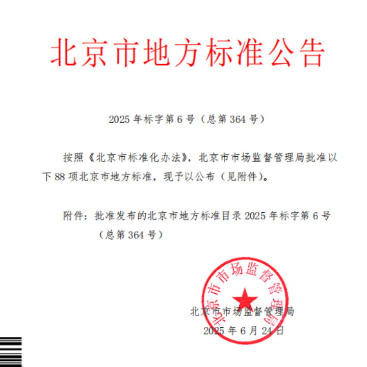 苍穹数码深度参编北京市《地籍调查技术规程》正式发布，助力首都空间治理数字化