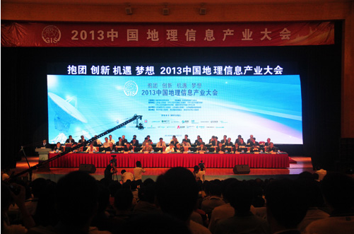 苍穹数码亮相2013中国地理信息产业大会