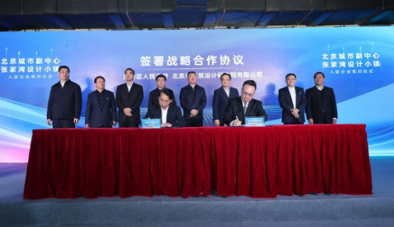 苍穹数码签约入驻北京城市副中心张家湾设计小镇创新中心
