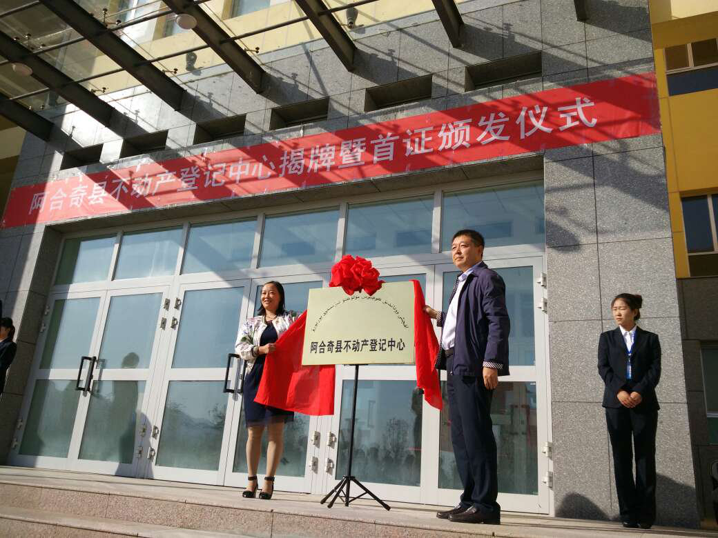 新疆阿合奇县颁发首证
