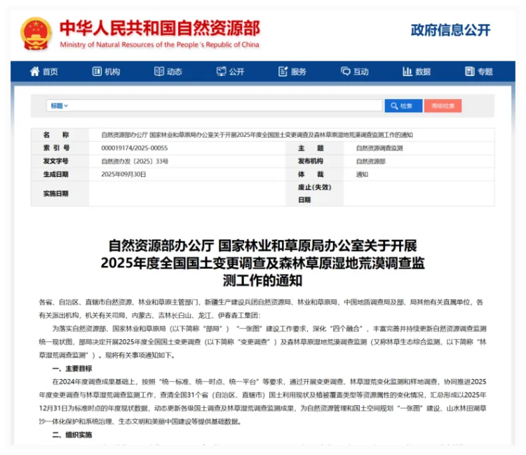 2025年度自然资源调查监测新规落地,苍穹数码持续为您做好专业服务!