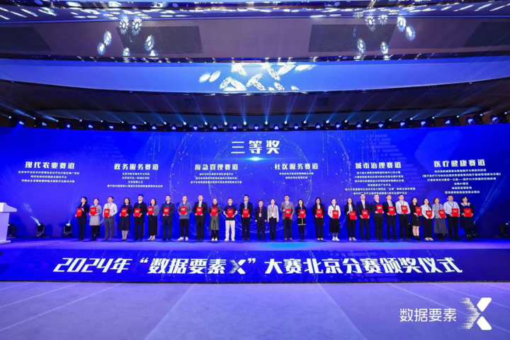 苍穹数码获“数据要素X”北京分赛三等奖！