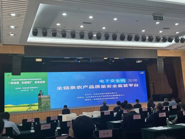 苍穹数码亮相第二十一届中国国际农产品交易会——共享创新成果，携手共同推动农业发展