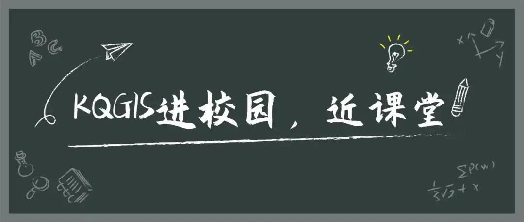 苍穹地理信息平台（KQGIS）走近滁州学院教学课堂