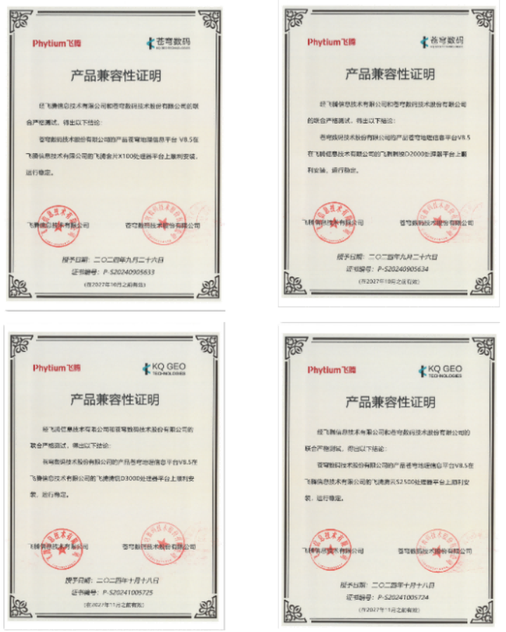 苍穹数码与飞腾完成系列产品兼容性互认证