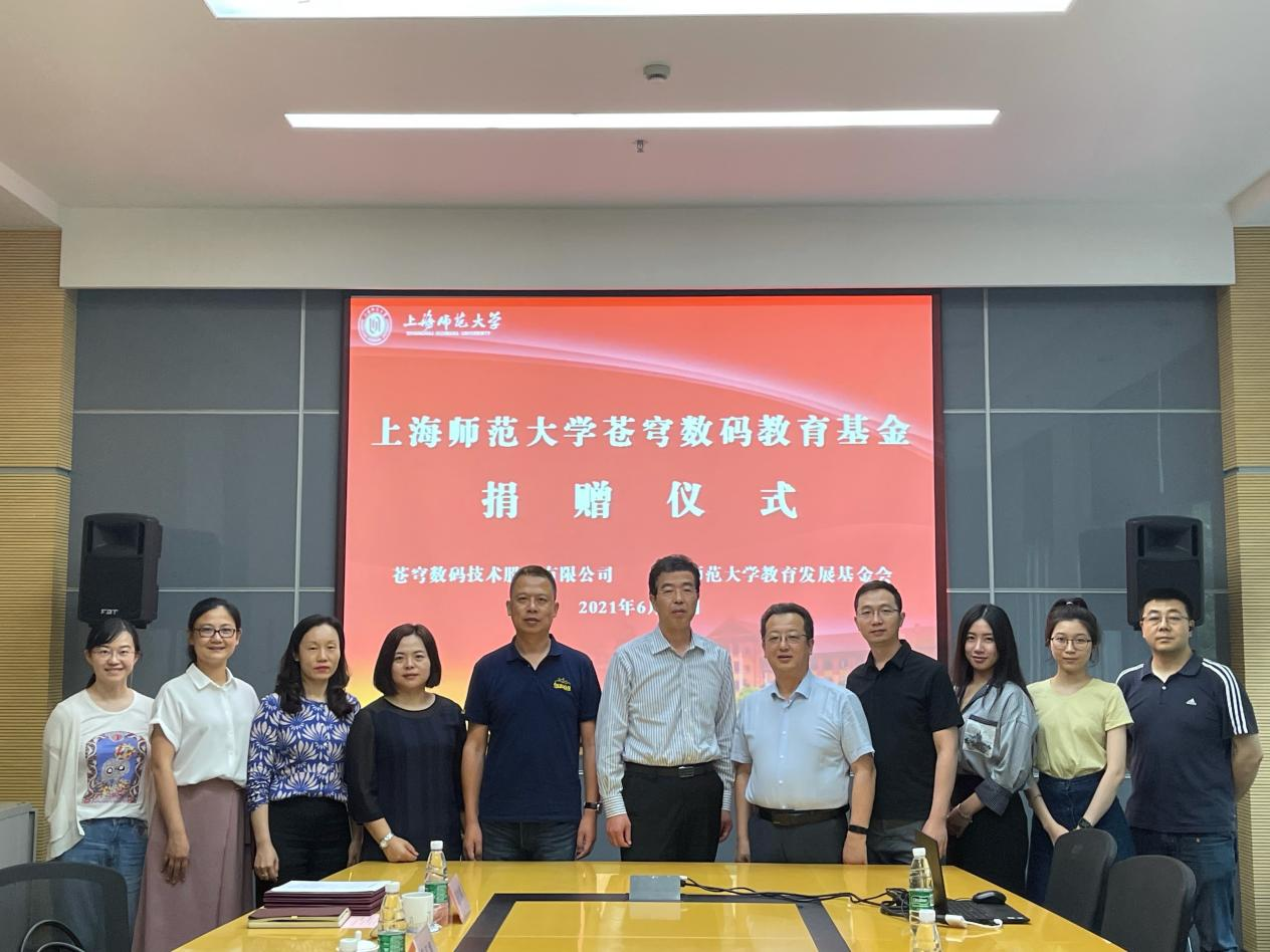 双炮齐鸣！苍穹数码上海师范大学教育基金捐赠仪式、环地学院联建实验室揭牌仪式成功举办！