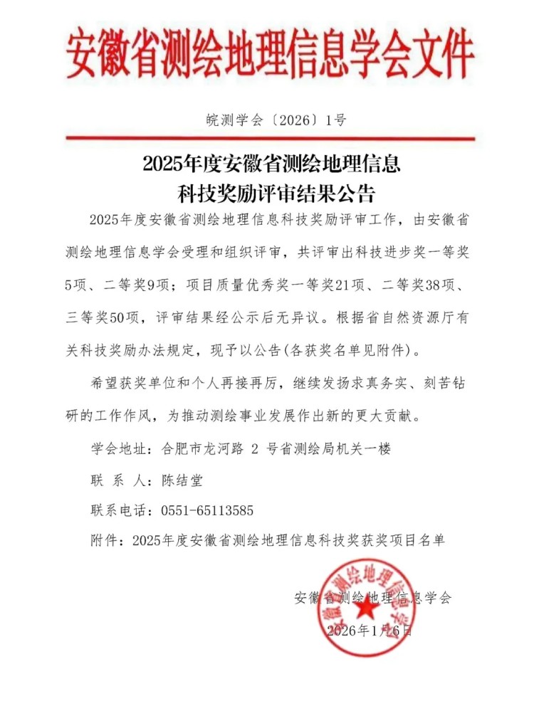 喜报频传！滁州市不动产登记“市县一体化”项目获省级项目质量优秀奖一等奖