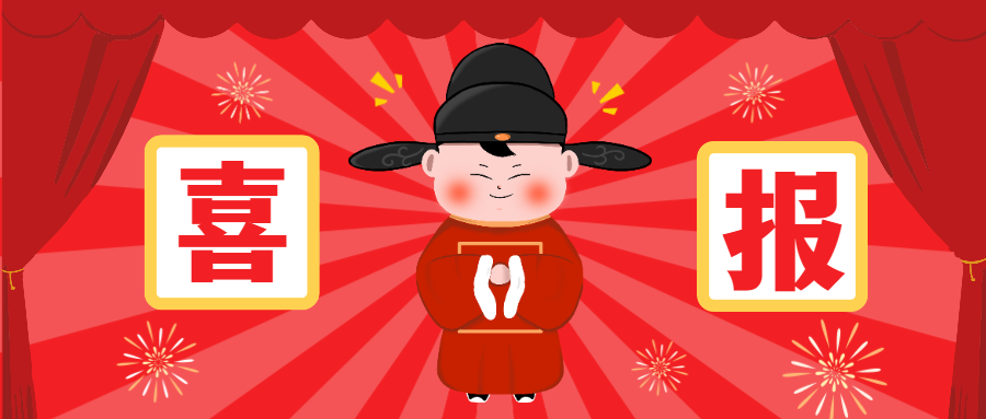 2022农历新年将至，苍穹数码再获客户感谢！