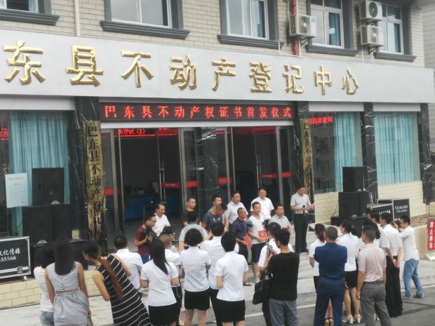 湖北巴东不动产中心揭牌并颁首证