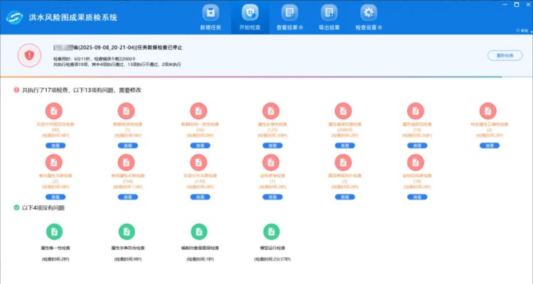 苍穹数码为全国洪水风险图成果汇交共享保驾护航
