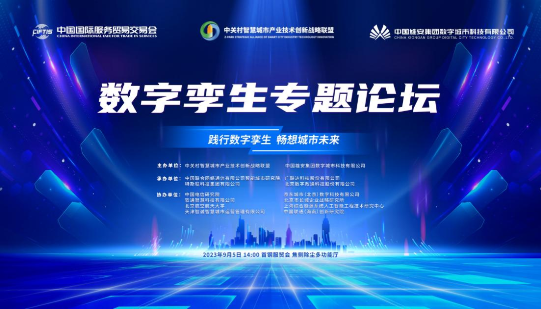 苍穹数码荣获2023年服贸大会数字孪生优秀案例奖