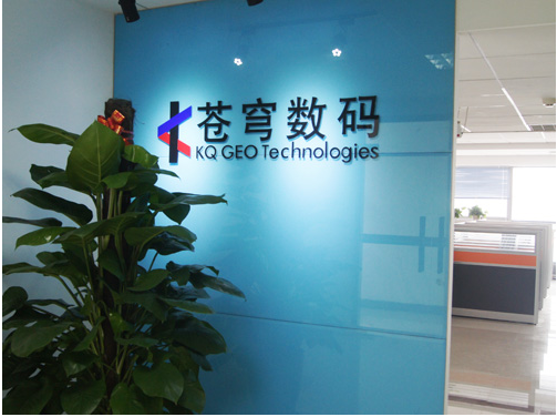 苍穹济南技术中心正式成立
