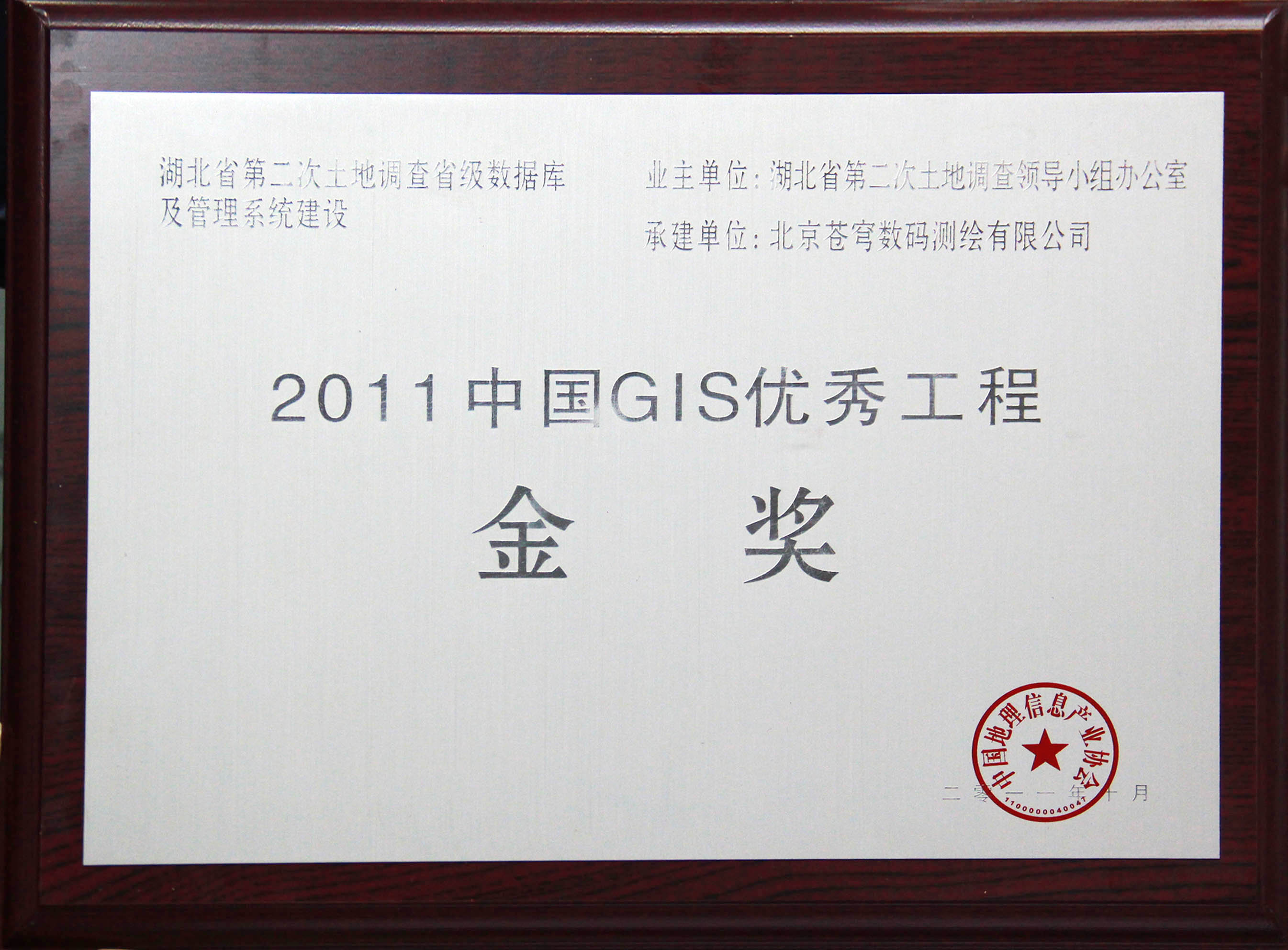 中国GIS优秀工程金奖