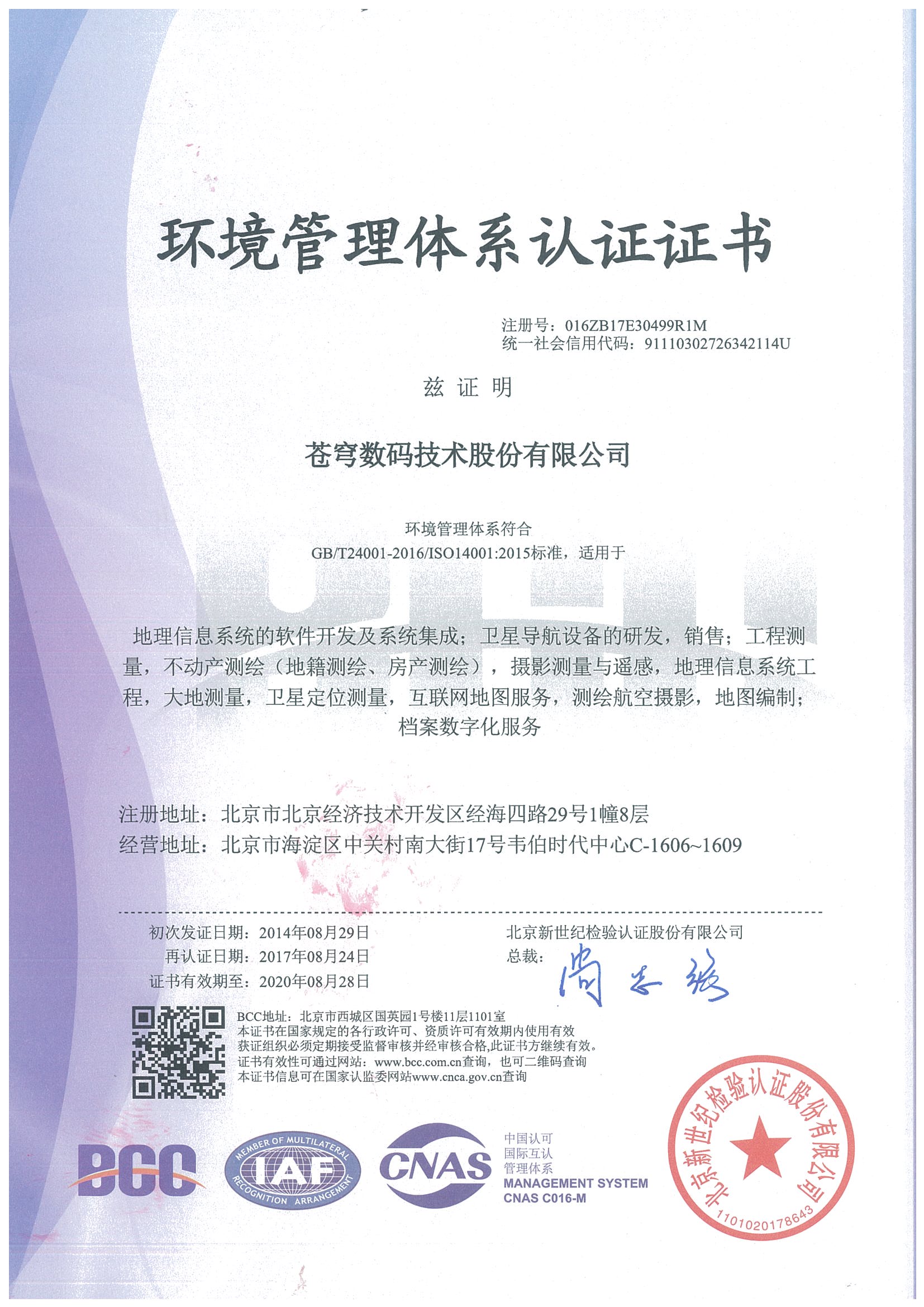 环境管理体系认证证书中文